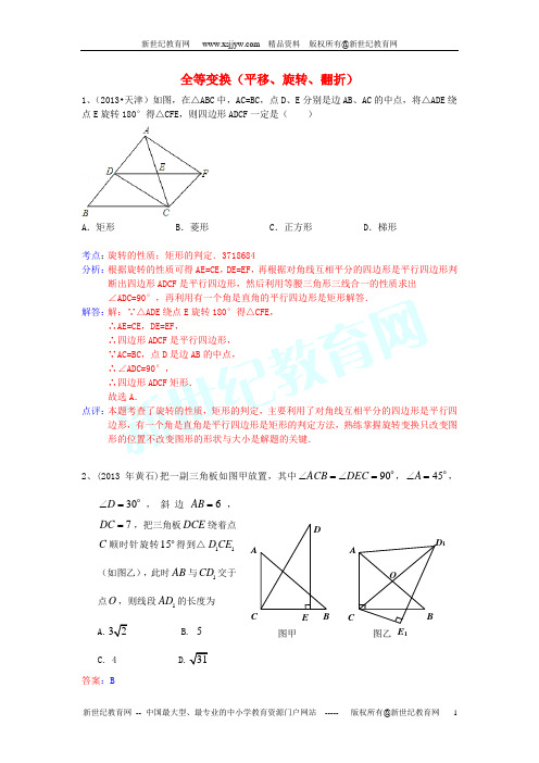 (全国120套)2013年中考数学试卷分类汇编(打包53套)-25.doc