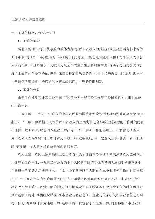 工龄认定相关政策依据