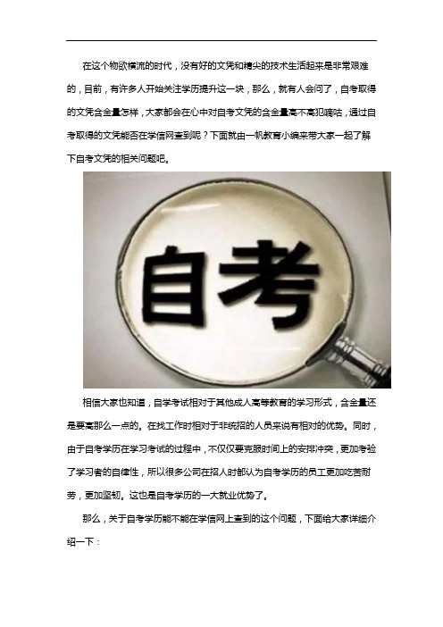 河南自考信阳师范学历在学信网能查到吗?
