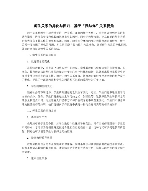 师生关系的异化与回归：基于“我与你”关系视角