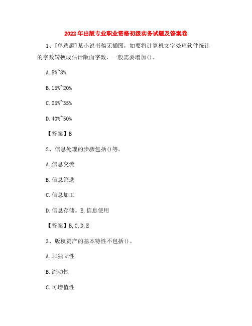 2022年出版专业职业资格初级实务试题及答案卷15