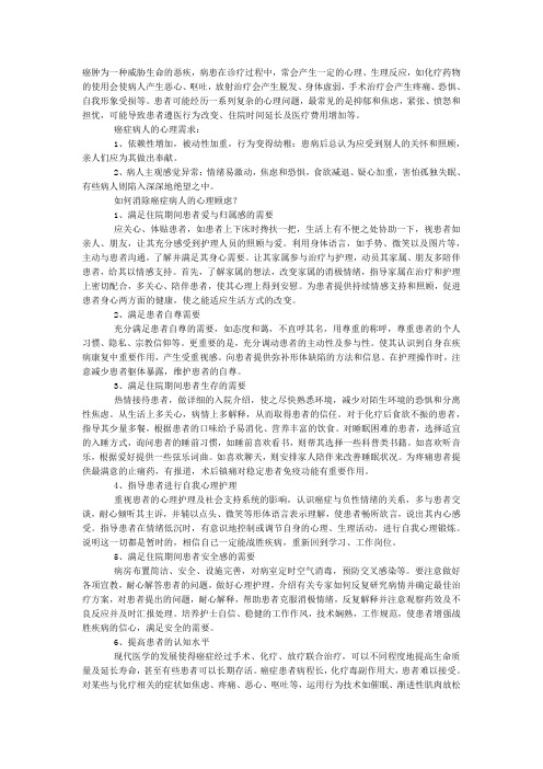 癌症病人心理障碍的消除