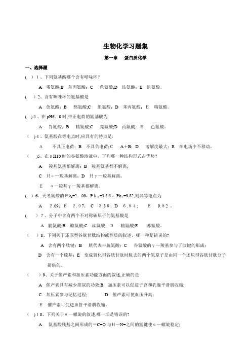 「生化习题库及答案B」