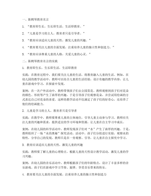 陈鹤琴教育名言实践