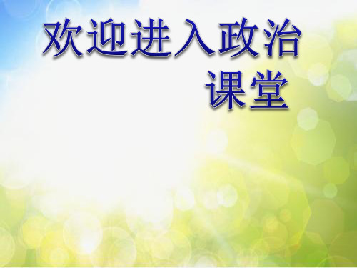 高中政治：人教版必修3《弘扬中华民族精神》》课件