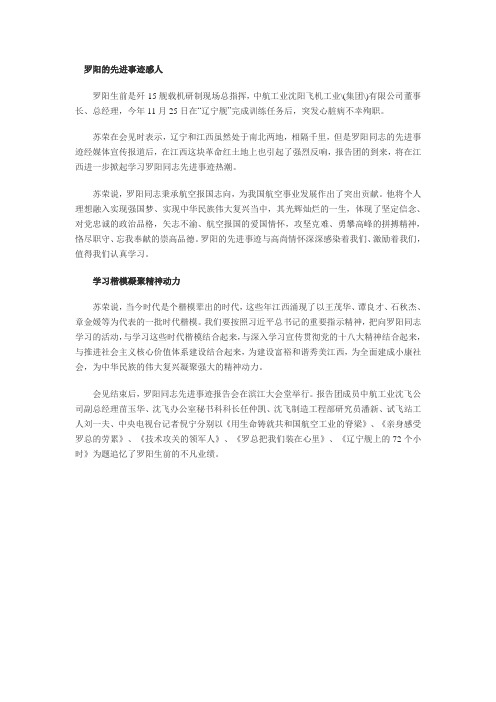 罗阳的先进事迹感人