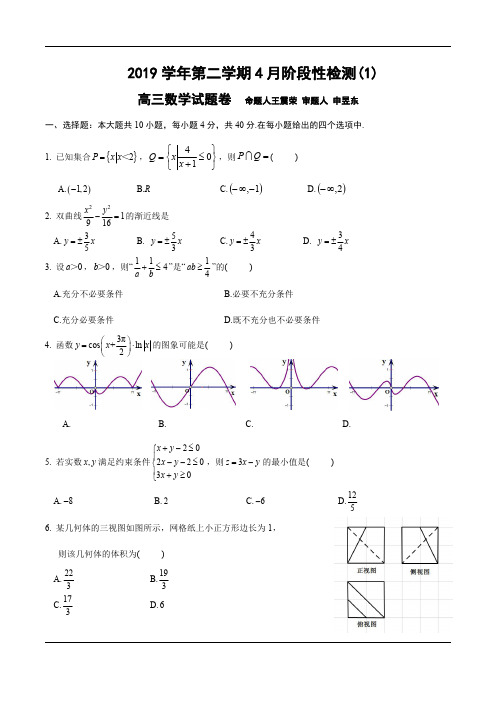 2019学浙江杭州高三数学年第二学期4月阶段性检测试题卷