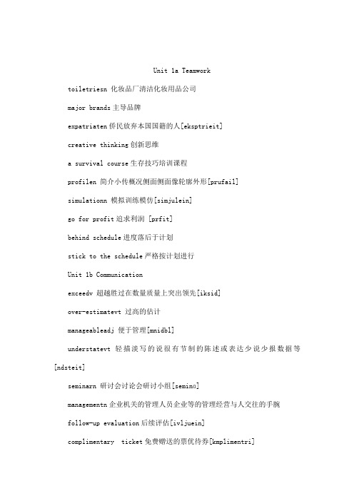 《新编剑桥商务英语中级学生用书》-Vocabulary(可编辑)