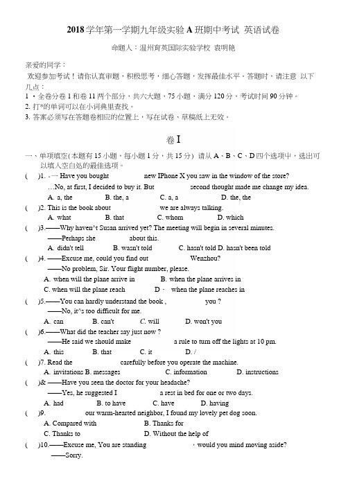 2019届九年级上学期期中考试英语试题(word版)含答案.docx