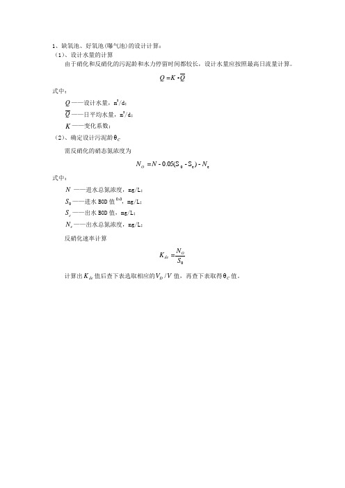 AO工艺设计计算