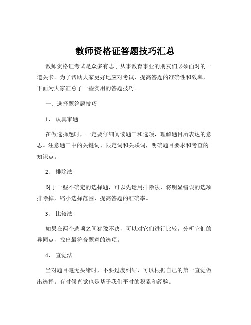 教师资格证答题技巧汇总