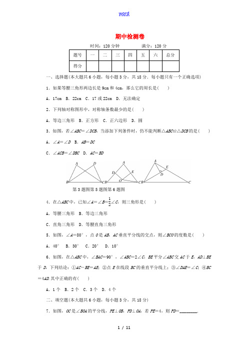 江西省秋八年级数学上册 期中检测卷 (新版)新人教版-(新版)新人教版初中八年级上册数学试题