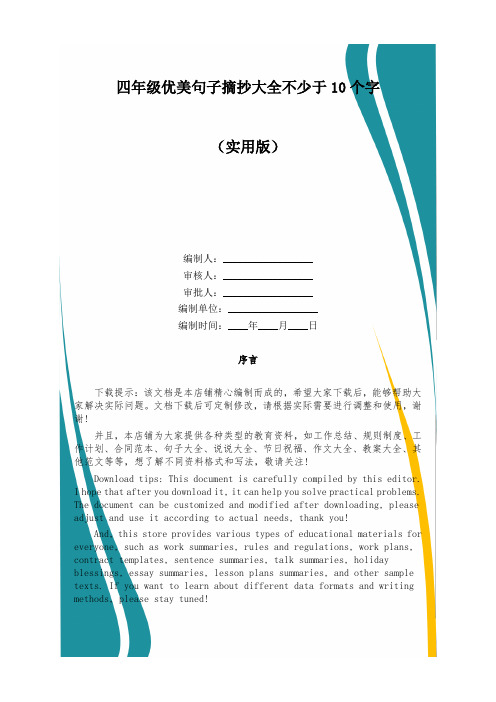 四年级优美句子摘抄大全不少于10个字