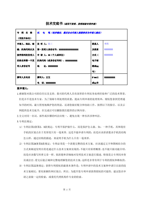 技术交底书模版示例