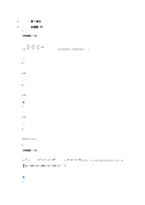 2020智慧树长安大学高数期末考试答案