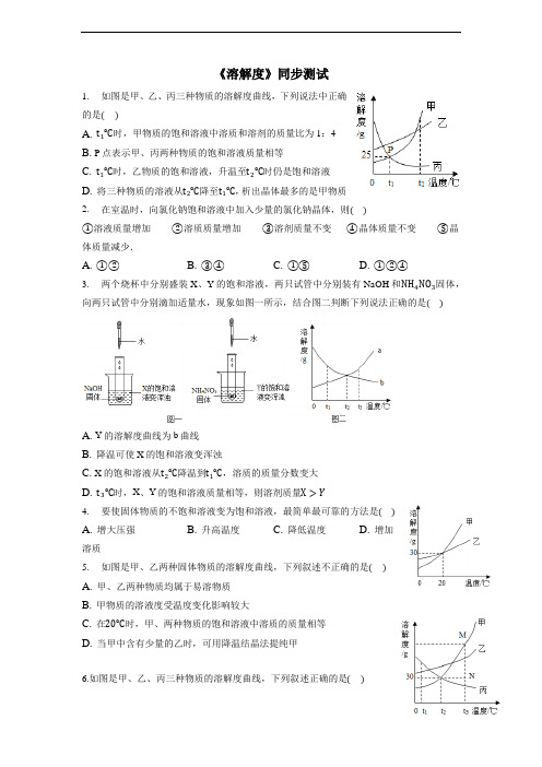 浙教版科学八上第一章 溶解度 同步测试及答案(含解析)