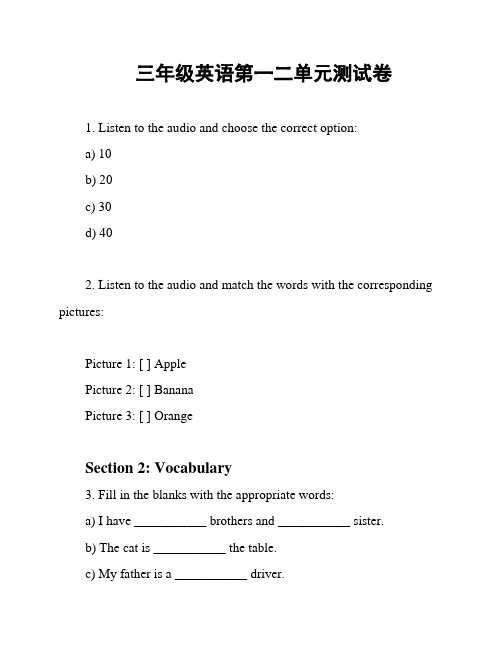 三年级英语第一二单元测试卷