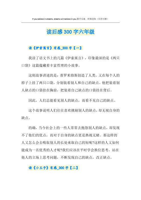 读后感300字六年级