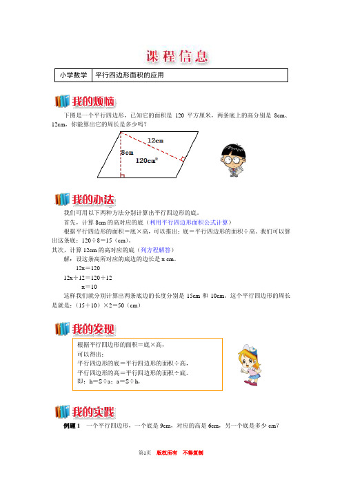 五年级上册数学学案带单元检测题14-2期平行四边形面积的应用,全国通用版同步学案练习题