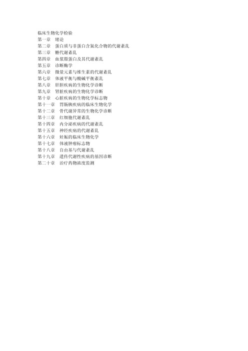 临床生物化学检验3 糖代谢紊乱