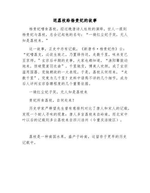 送荔枝给杨贵妃的故事