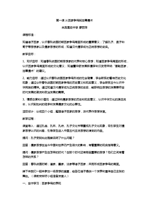 第一课 从百家争鸣到独尊儒术