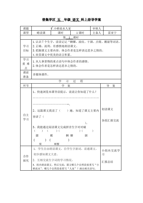 《小桥流水人家》导学设计