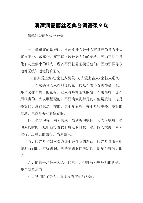 清潭洞爱丽丝经典台词语录9句