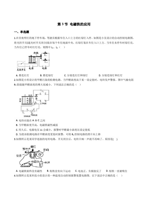 2020-2021学年浙教版八年级科学下册 1.3  电磁铁的应用