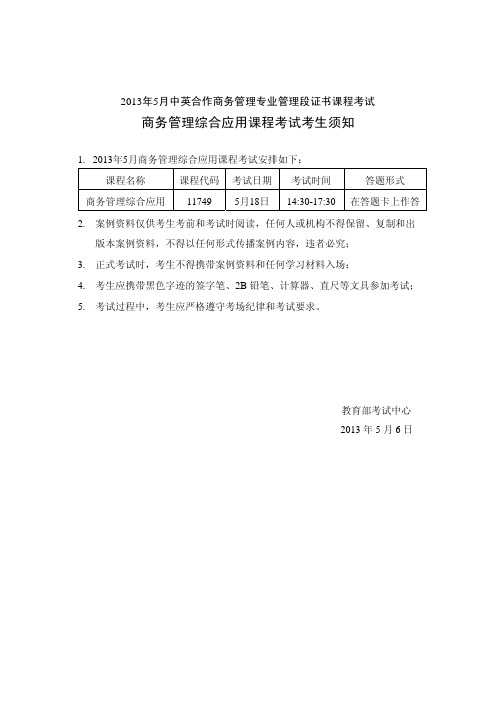 综合应用考生须知及案例资料