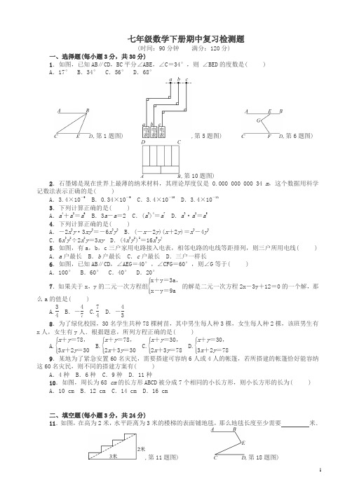 浙教版七年级数学下册期中试卷及答案-2020年