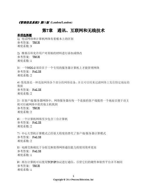 管理信息系统习题集_第7章_中文