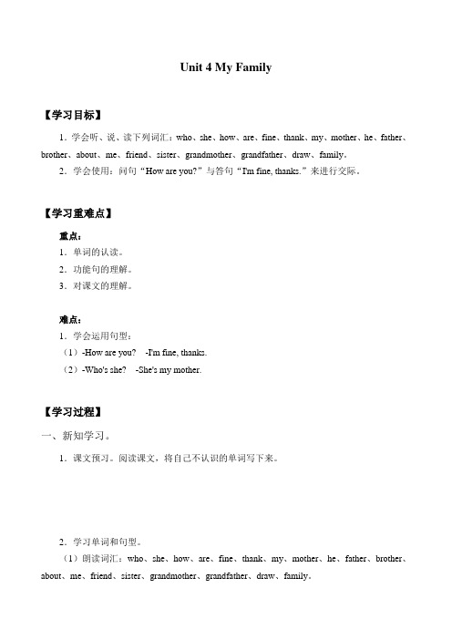 【精品】三年级上册英语学案:Unit 4 My Family 广东开心英语(粤人版)