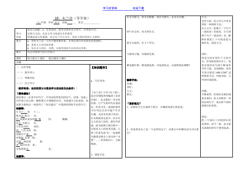 木兰诗导学案及答案