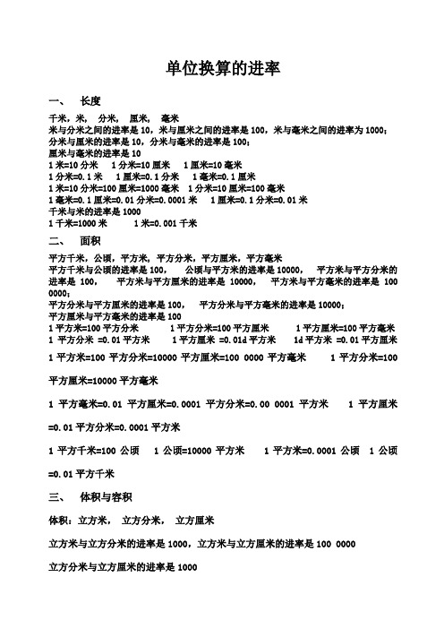 小学数学单位换算进率表