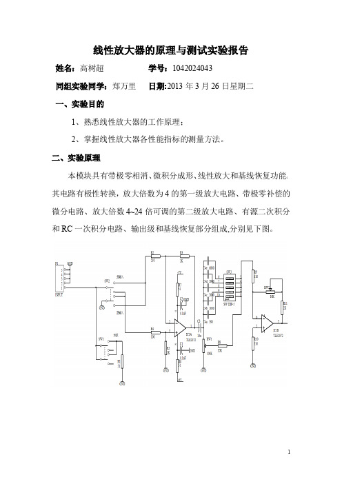 线放的原理与测试