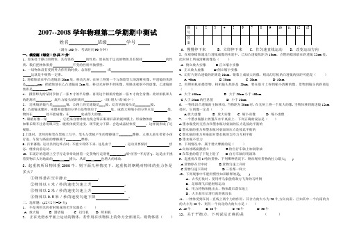 2007-2008学年度九年级物理第二学期期中考试