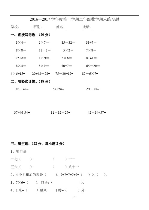 2015-2016学年二年级人教版数学上册期末综合试卷及答案.doc