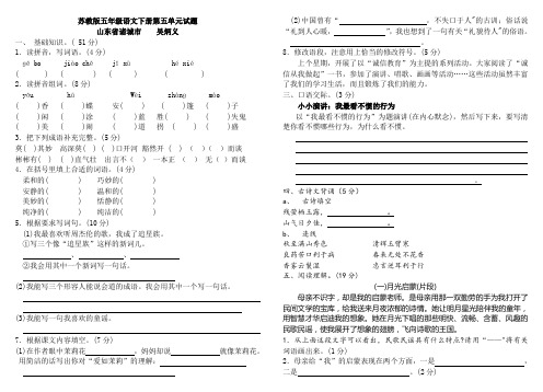 苏教版五年级语文下第五单元测试题