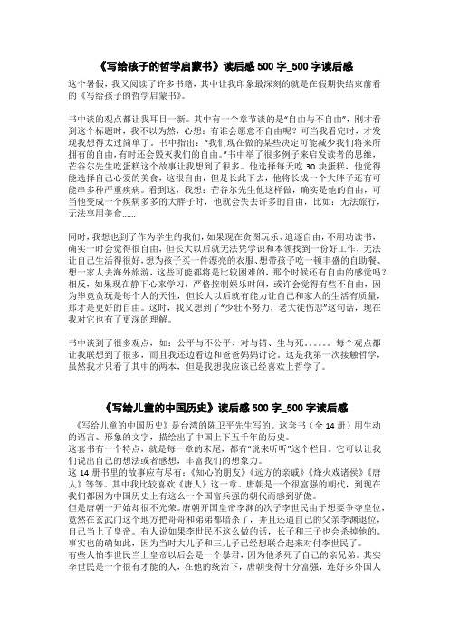 《写给儿童的中国历史》读后感500字_500字读后感