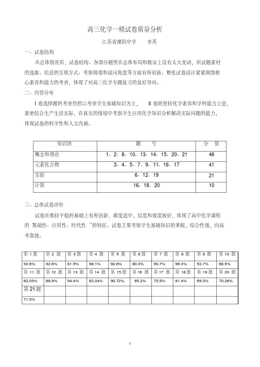 高三化学一模试卷质量分析