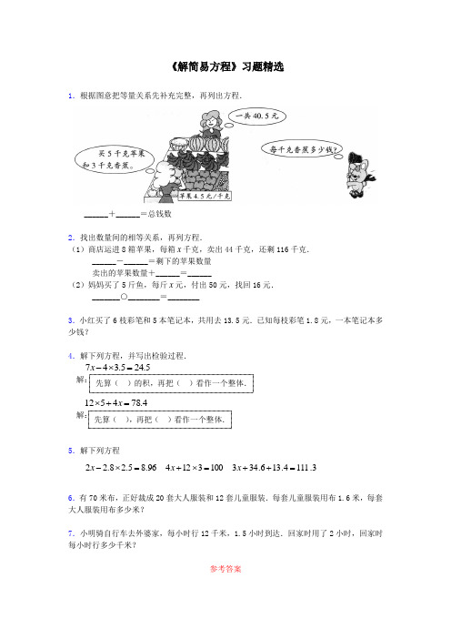 解简易方程_《解简易方程》习题精选10