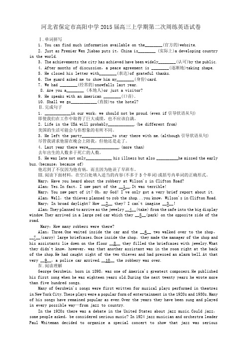 河北省保定市高阳中学高三上学期第二次周练英语试卷