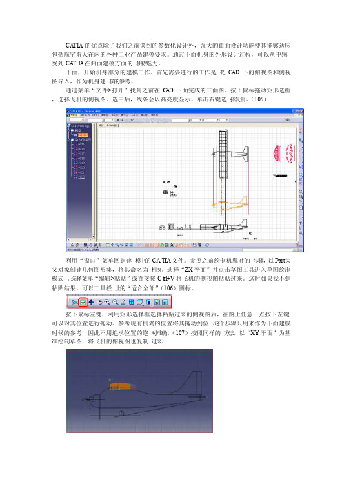 手把手教你CATIA绘制模型飞机完结版