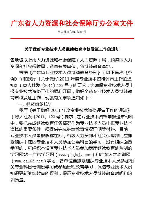 广东省人力资源和社会保障厅办公室文件329号