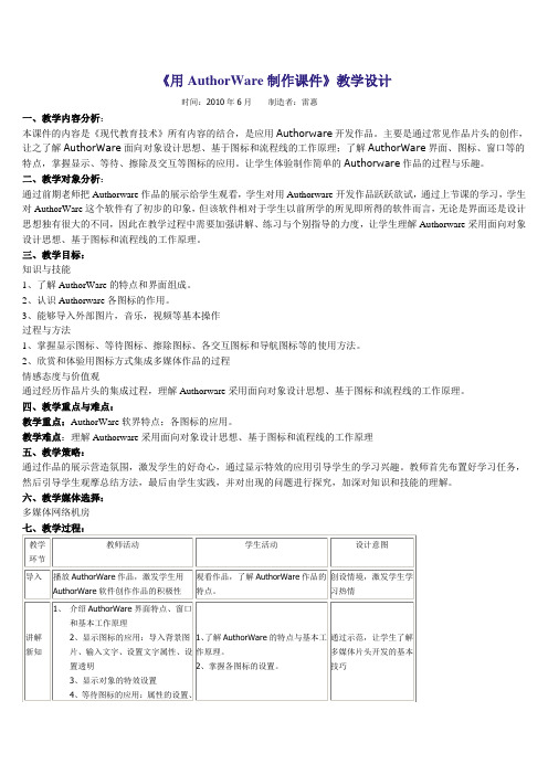 用AuthorWare制作课件