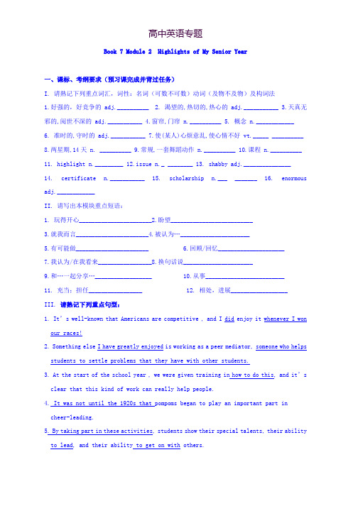 高考英语一轮复习考练外研版选修7 Module 2 Highlights of My Senior Year Word版含答案