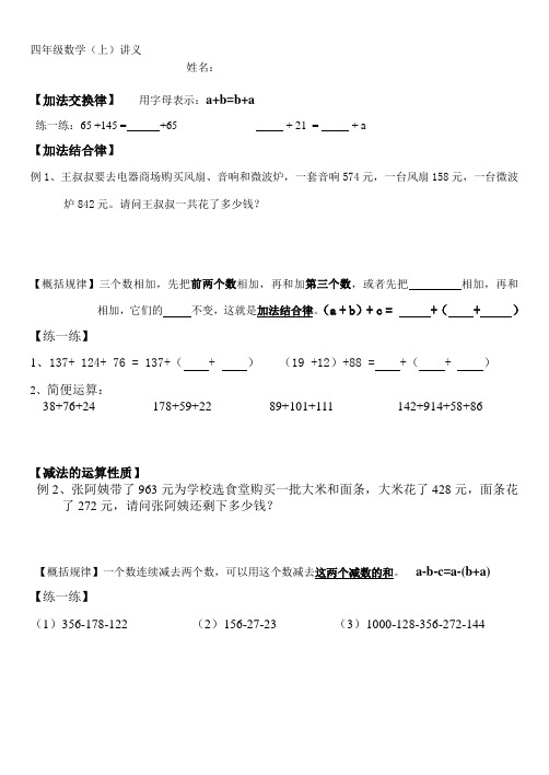 四年级数学运算律讲义练习