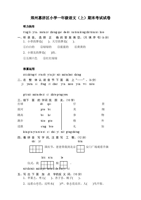 部编版一年级语文上册郑州惠济区小学期末考试试卷-最新推荐