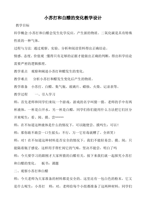 小苏打和白醋混合后的变化